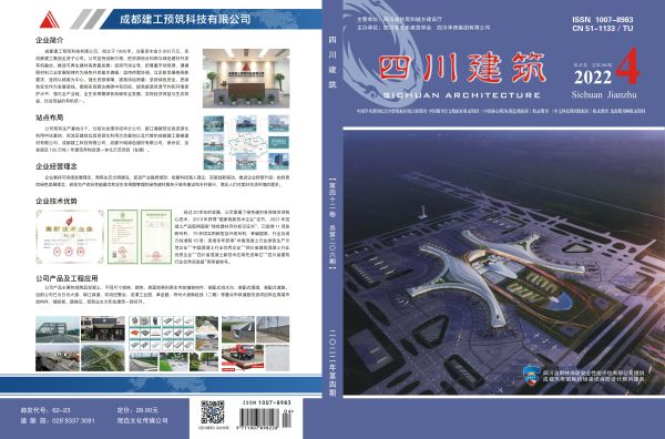 四川建筑2022-4封面、封底-1.jpg